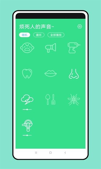 烦死人的声音中文版截图2