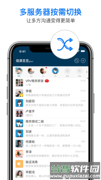 信源密信app宣传图