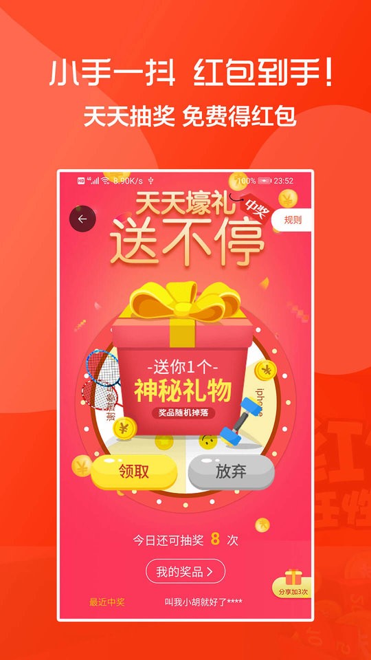 818红包下载