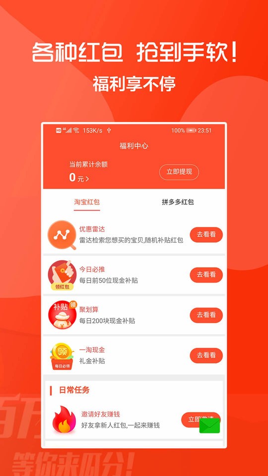 818红包官方版截图2