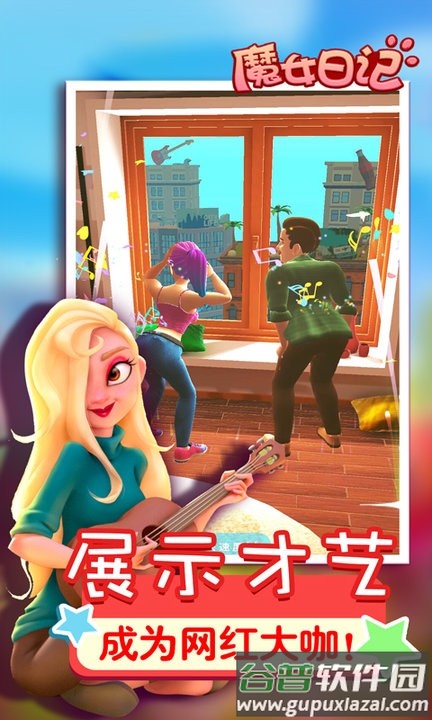 魔女日记最新版截图2