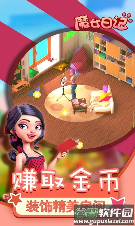魔女日记最新版截图3