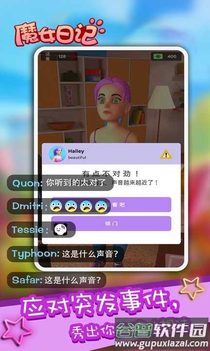 魔女日记最新版截图4