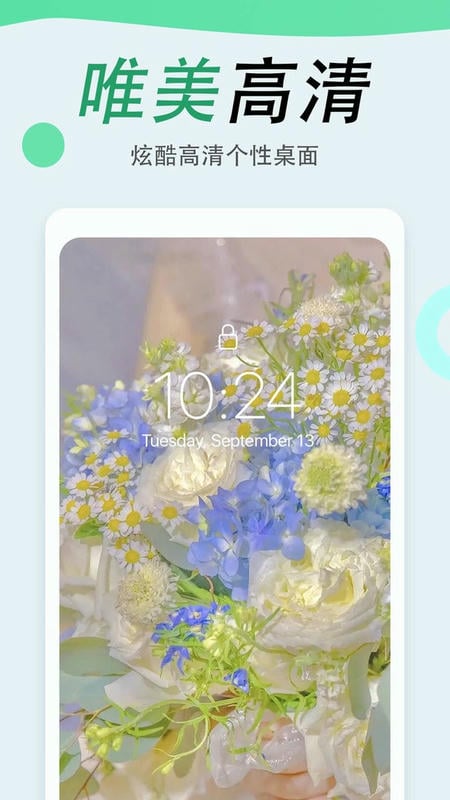 吉祥壁纸最新版本截图3