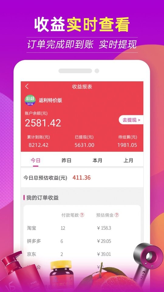 返现特价版最新版截图1