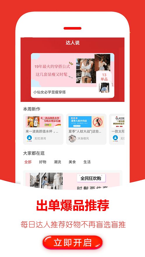 返利快报app官方版截图1