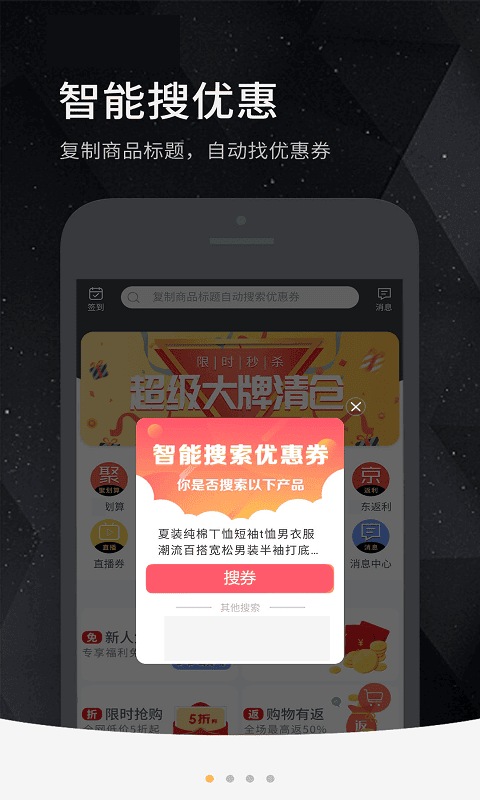 返利街官方版截图1