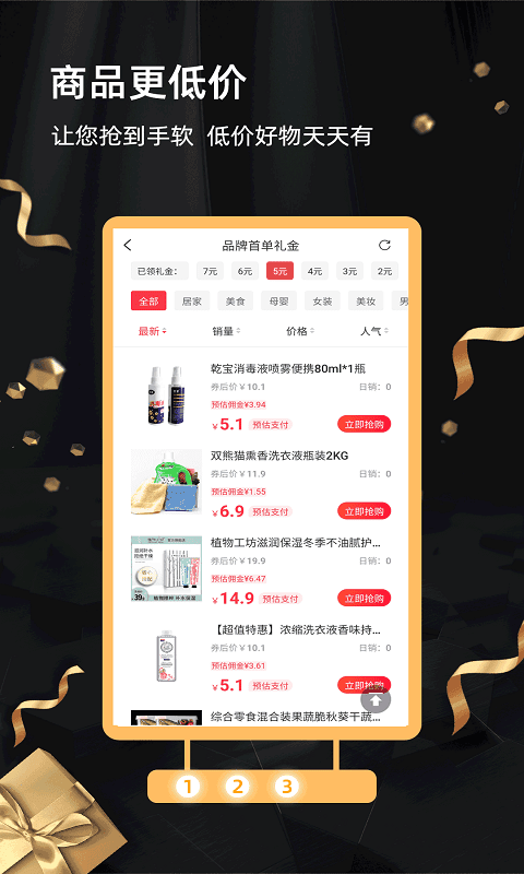 返利街官方版截图2