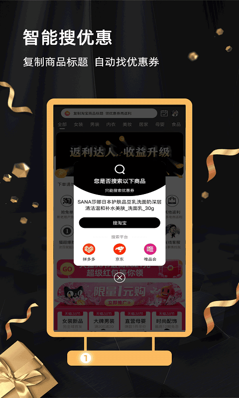 返利街官方版截图3