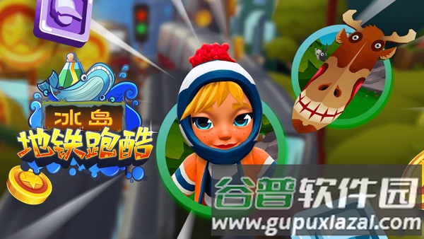 subwaysurf冰岛国际服无限金币钥匙11