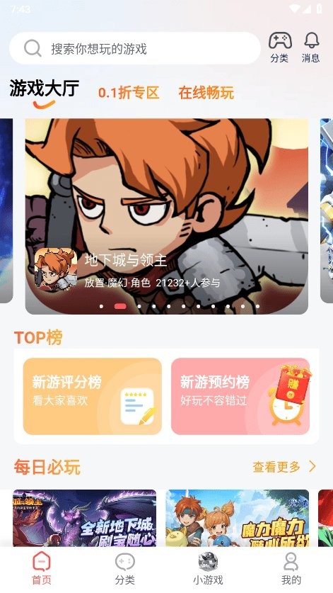 繁花手游游戏中心截图1