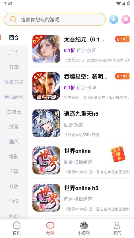 繁花手游游戏中心截图4