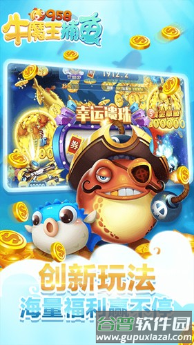 958牛魔王捕鱼截图3