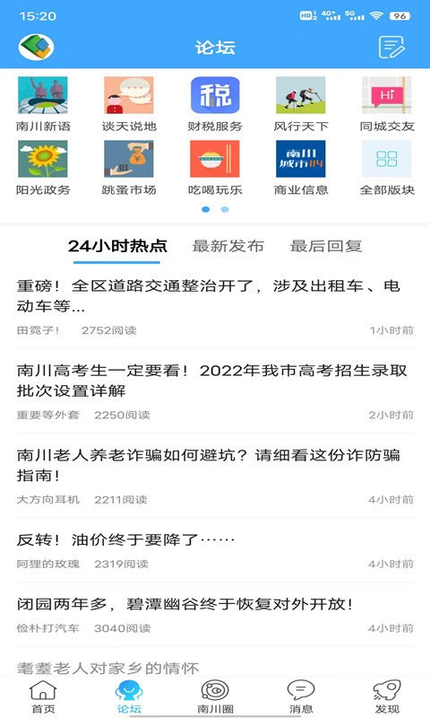 南川方竹论坛app下载