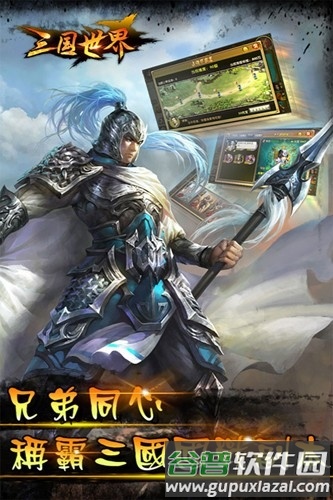 三国世界九游版游戏截图1