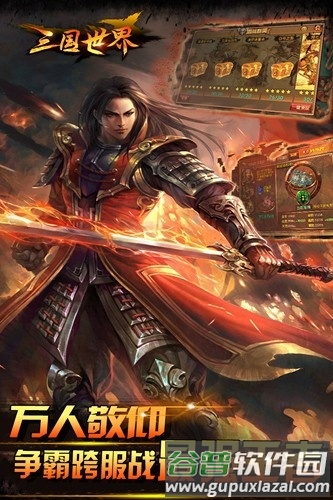 三国世界九游版游戏截图2