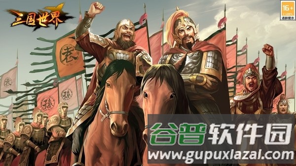 三国世界九游版本截图1