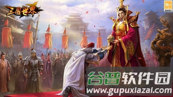 三国世界九游版本截图2