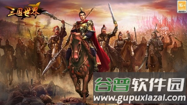 三国世界九游版本截图4