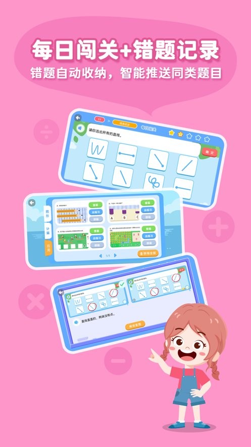思维大世界官方版截图3