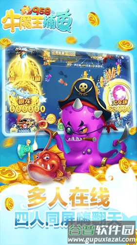 星力九代牛魔王捕鱼游戏图片1