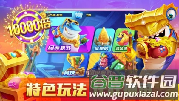 星力九代牛魔王捕鱼游戏图片4