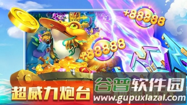 星力九代牛魔王捕鱼游戏图片5