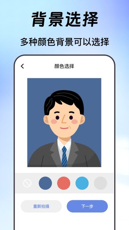 自助证件照app下载