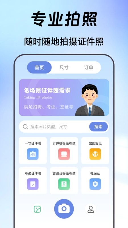 自助证件照手机版截图1