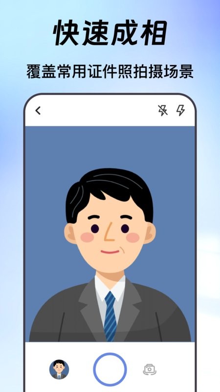 自助证件照手机版截图2
