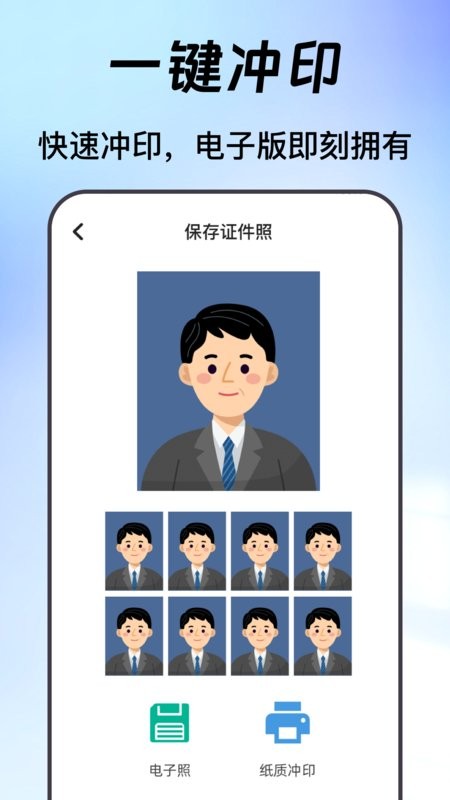 自助证件照手机版截图3