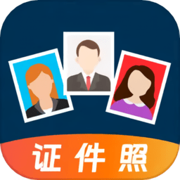 自助证件照手机版v6.5.6