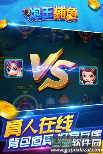 炮王捕鱼截图5