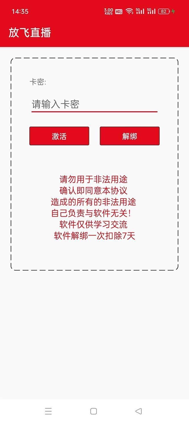 放飞直播app下载