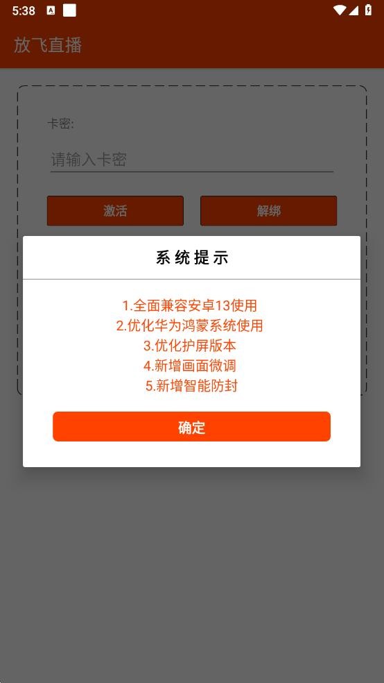 放飞直播助手app截图2