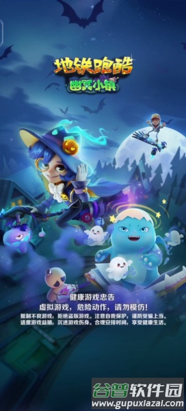 地铁跑酷游戏图片1