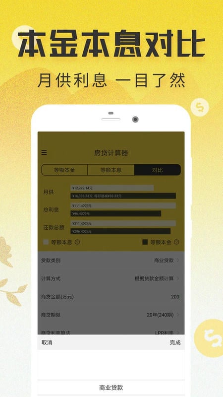 lpr房贷计算器官方版截图2