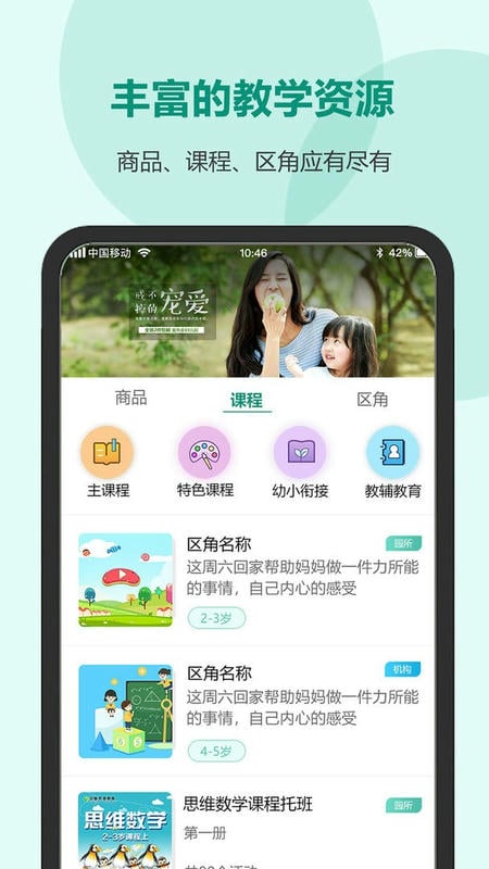 芳草教育家长版官方版