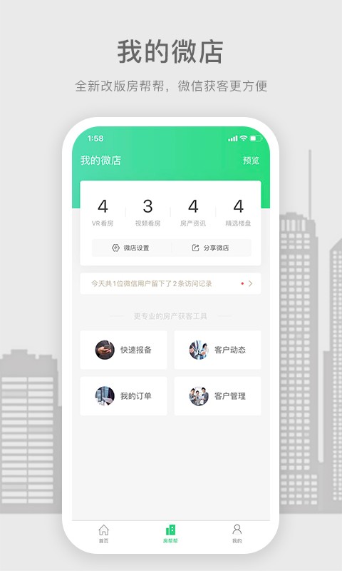 房帮帮经纪人软件截图1