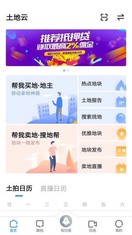 土地云手机版截图1