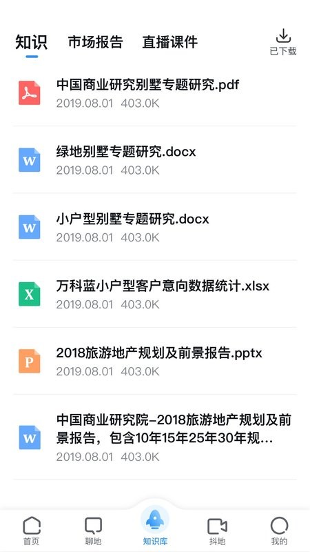 土地云手机版截图2