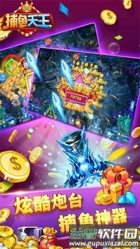 捕鱼天王旧版官方版截图3