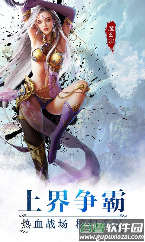 魔天记3d手游bt果盘版截图1