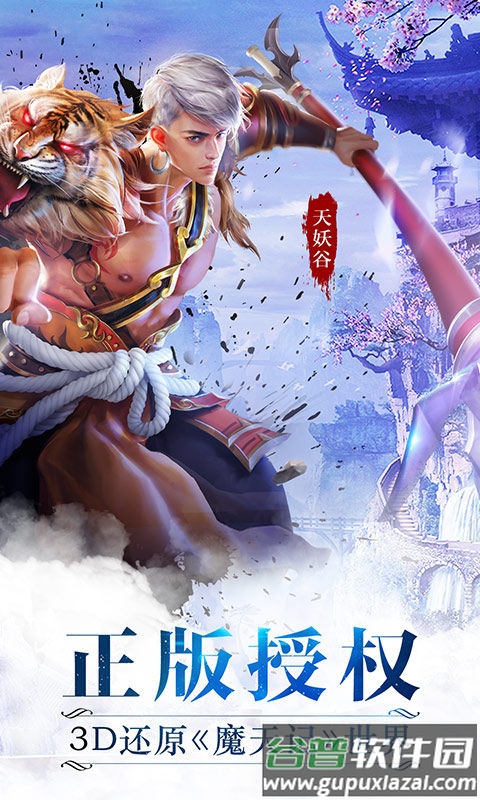魔天记3d手游bt果盘版截图2