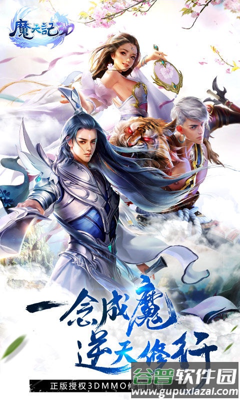 魔天记3d手游bt果盘版截图3