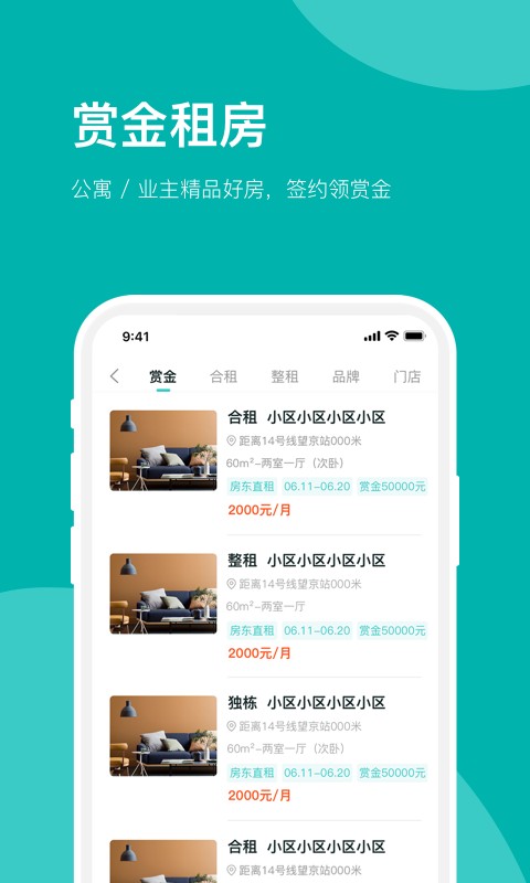 房总管租房客户端截图1