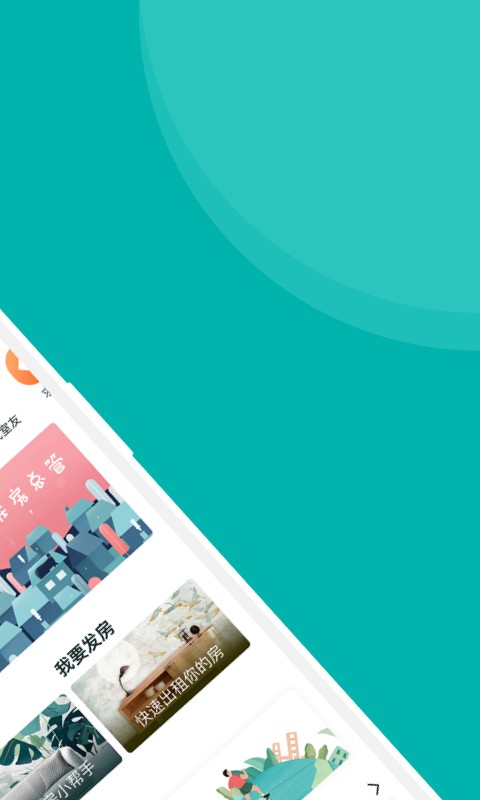 房总管租房客户端截图2