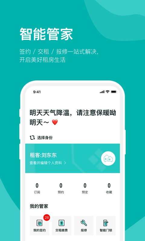 房总管租房客户端截图4