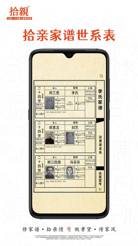 拾亲家谱软件