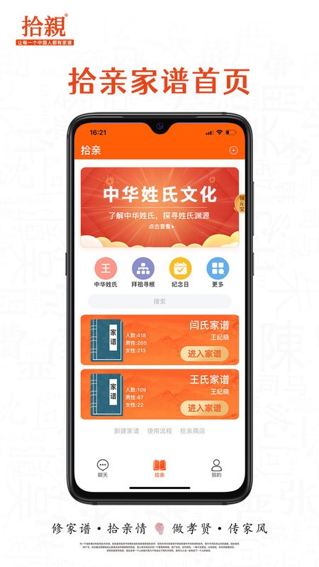 拾亲家谱手机版截图1